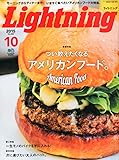 Lightning (ライトニング) 2015年 10 月号