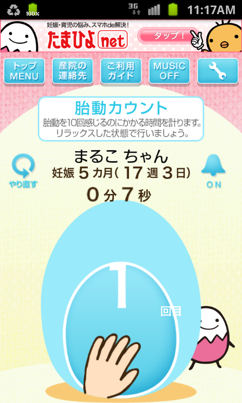 たまひよの胎動 陣痛カウンター たまカウンタ Amazon Co Jp Appstore For Android