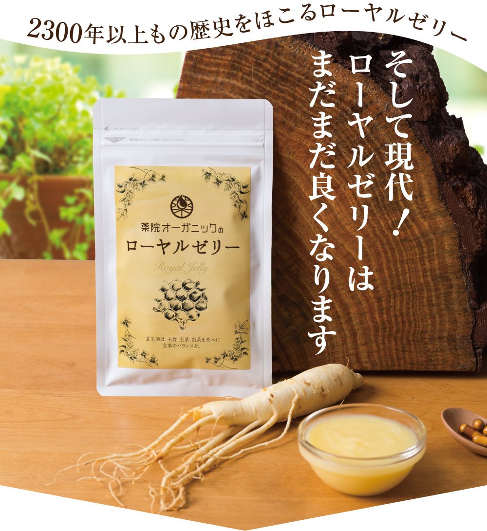 21新春福袋 ローヤルゼリー ローヤルゼリー B0784wbk9x 2ヶ月分 薬院オーガニック 180粒 2袋セット 新作人気モデル