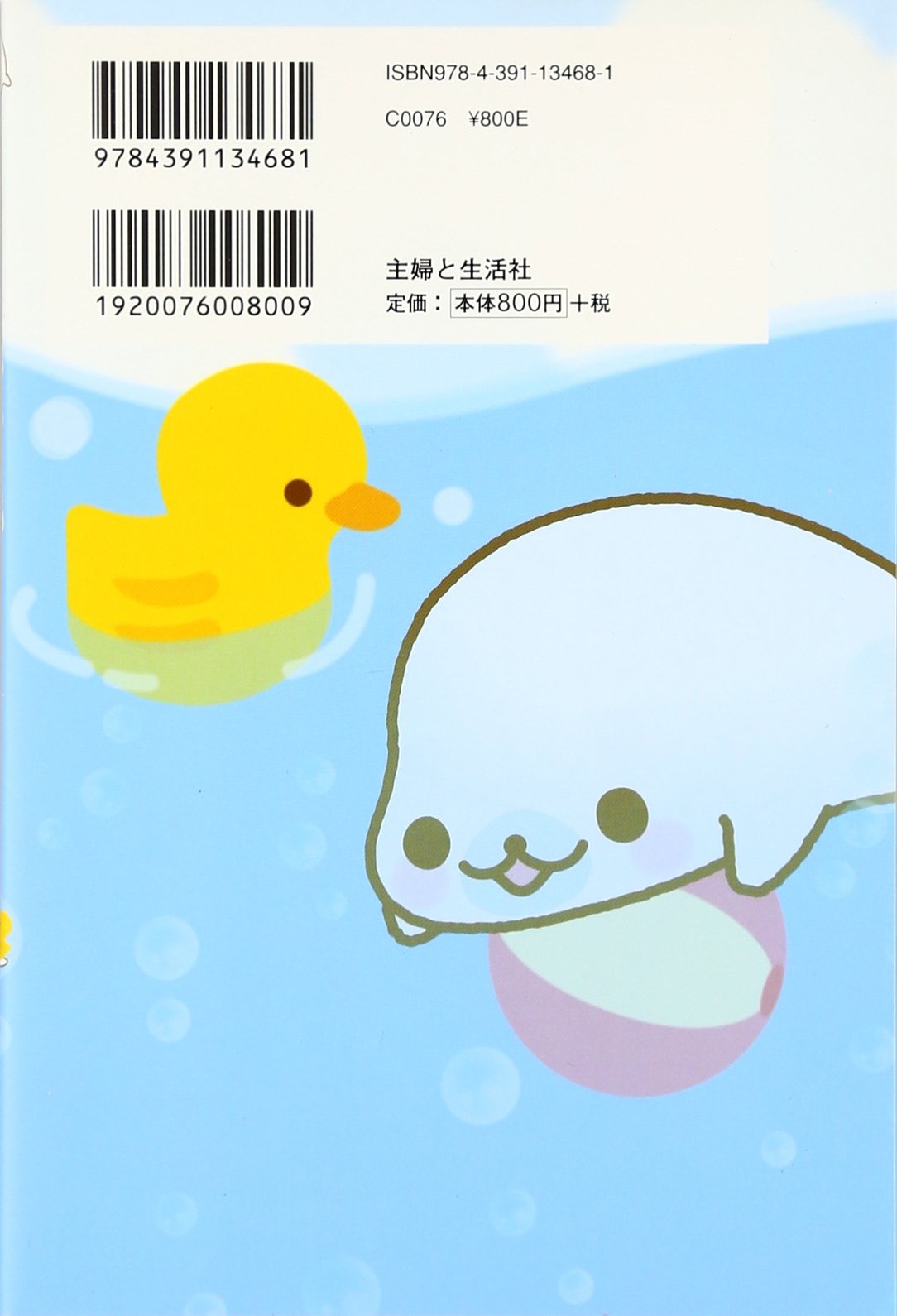 ワタシとまめゴマ日記 3 愛は水そうの中に マユミ ヨネムラ 本 通販 Amazon