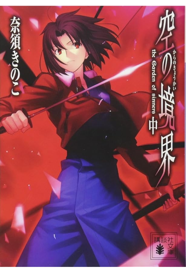 空の境界 両儀式盗撮写真集 白純里緒 コミケ限定 激レア！