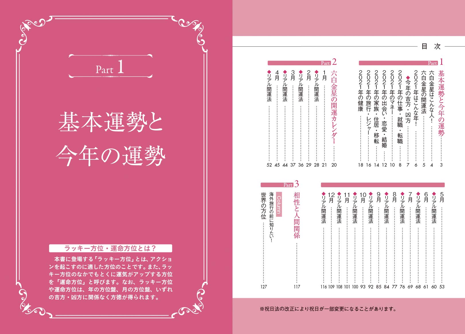 21年版 六白金星 九星運勢占い Amazon Com Books