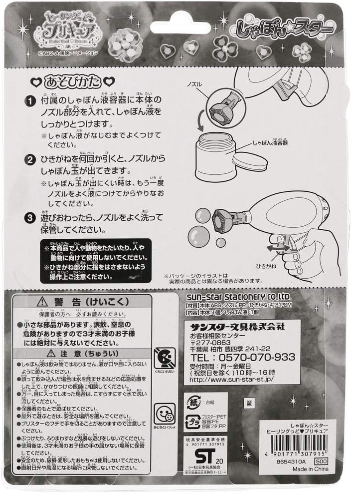 Amazon サンスター文具 ヒーリングっど プリキュア しゃぼん スター シャボン玉セット おもちゃ Amazon サンスター文具 ヒーリングっど プリキュア しゃぼん スター シャボン玉セット おもちゃ