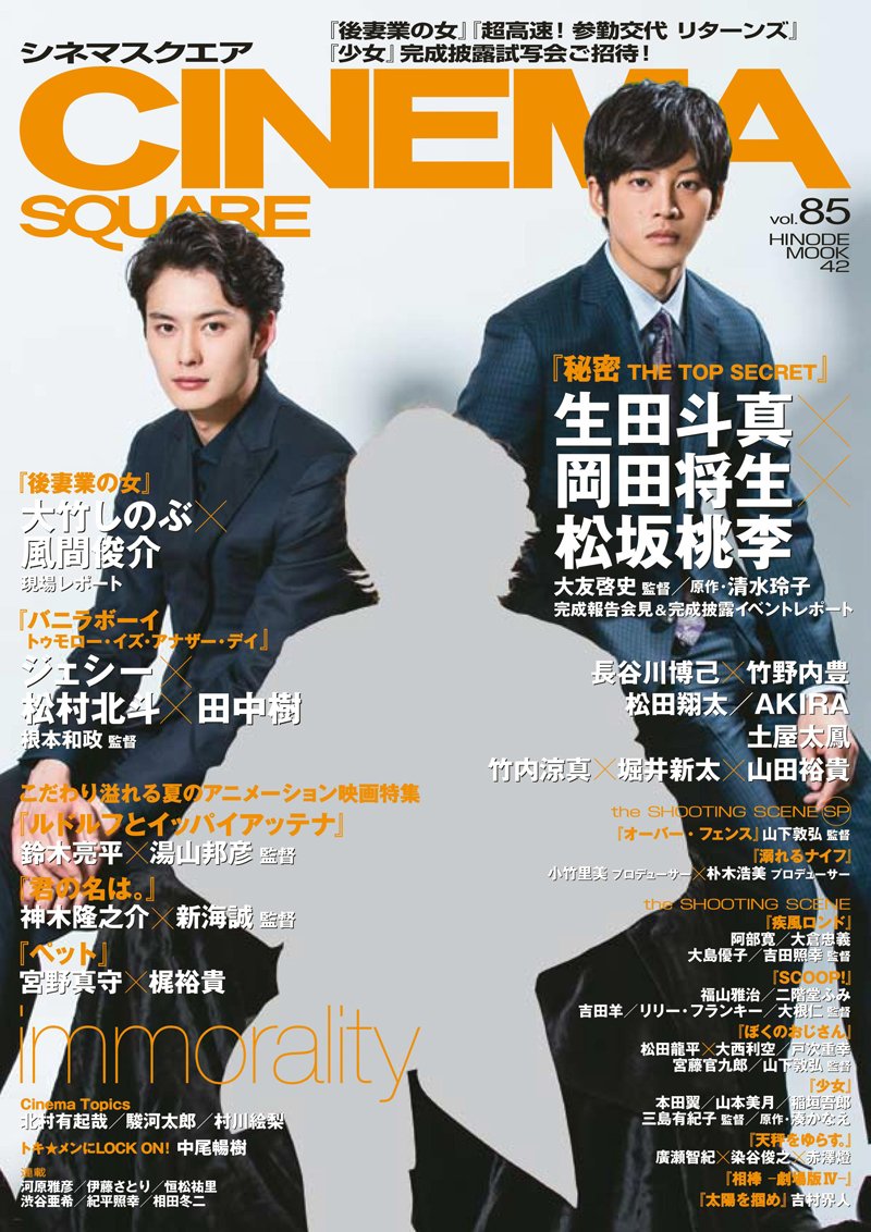 Cinema Square Vol 85 Hinode Mook 42 Amazon Com Books