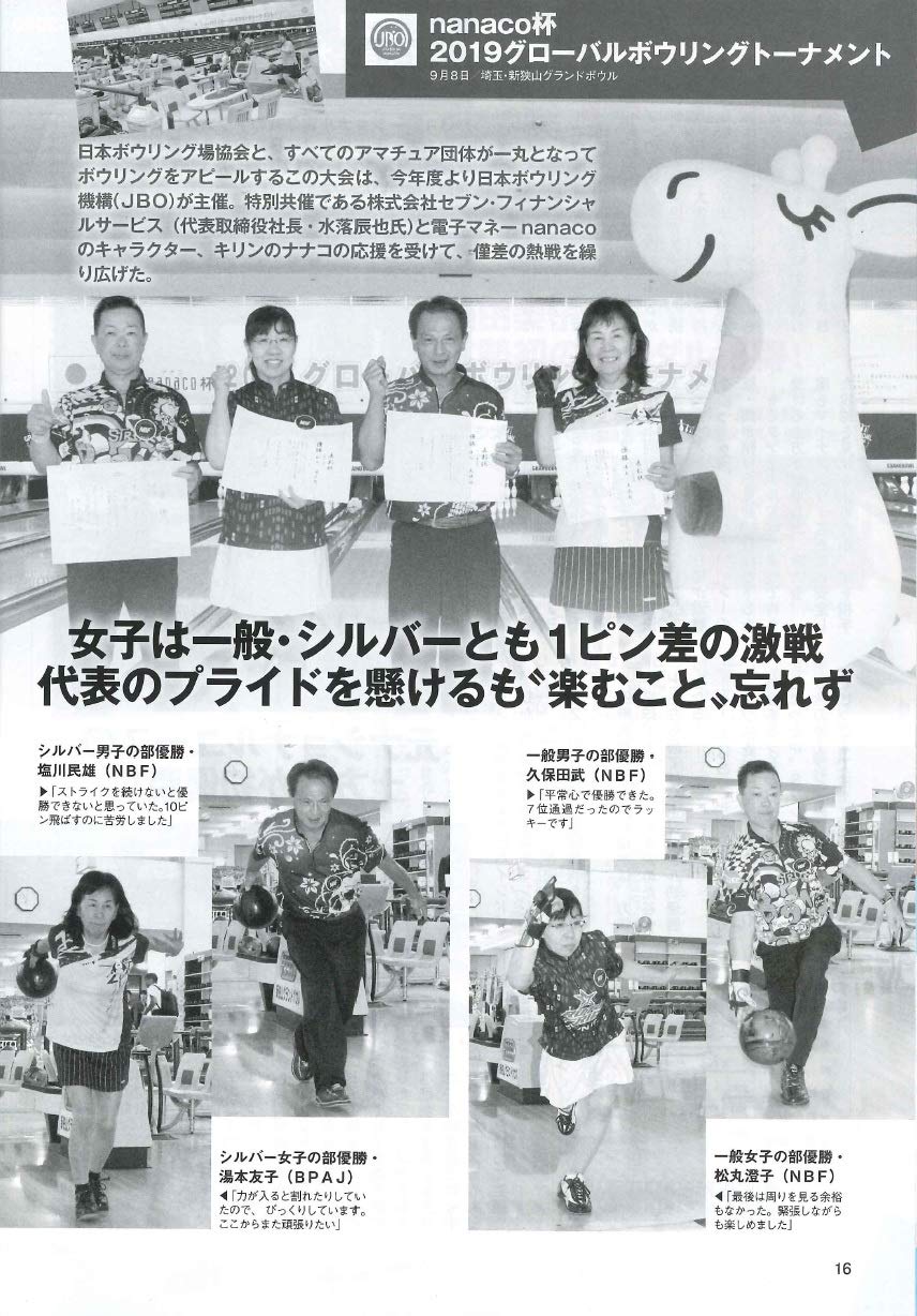 ボウリング マガジン 19年 11 月号 雑誌 ボウリング マガジン編集部 本 通販 Amazon