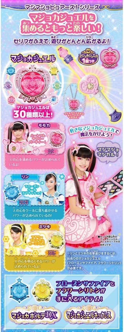 Amazon 魔法 戦士 マジマジョピュアーズ マジョカルミナ おもちゃ おもちゃ