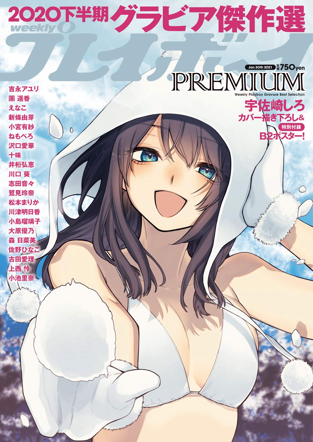 週刊プレイボーイpremium 下半期グラビア傑作選 21年 1 30 号 雑誌 週刊プレイボーイ 増刊 集英社 本 通販 Amazon