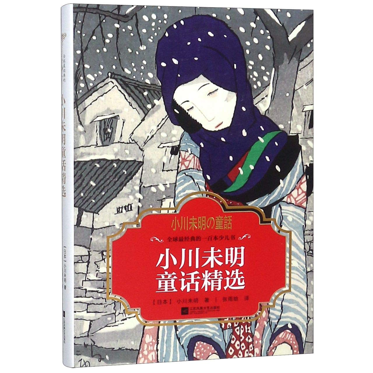 Amazon In Buy Fiary Tale Collection Of Ogawa Mimei Book Online At Low Prices In India Fiary Tale Collection Of Ogawa Mimei Reviews Ratings