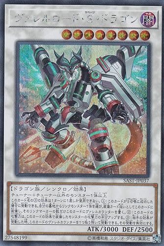 Amazon 遊戯王 Sast Jp037 ヴァレルロード S ドラゴン 日本語版 シークレットレア Savage Strike サベージ ストライク トレカ 通販