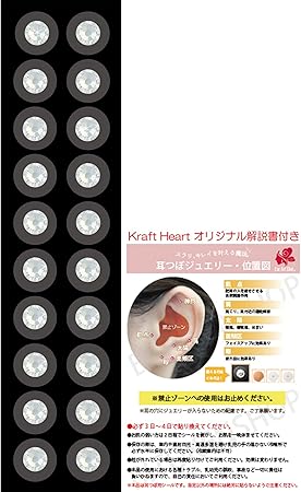 Amazon 耳つぼ ジュエリー チタン粒 粒 クリスタル Ss16 3 9mm 正規スワロフスキー Kraft Heart 日本製 耳つぼ解説書付 耳つぼカウンセラー監修 Kraft Heart ドラッグストア