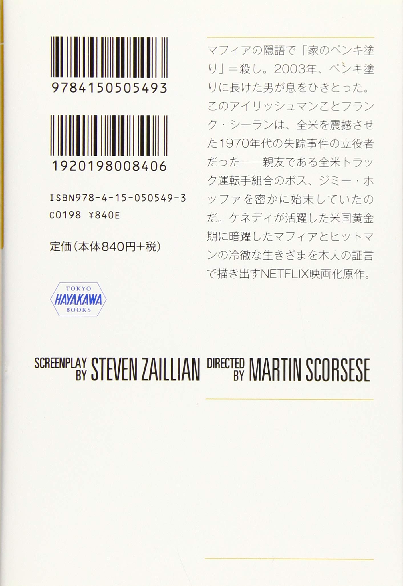 アイリッシュマン 上 ハヤカワ ノンフィクション文庫 Amazon Com Books