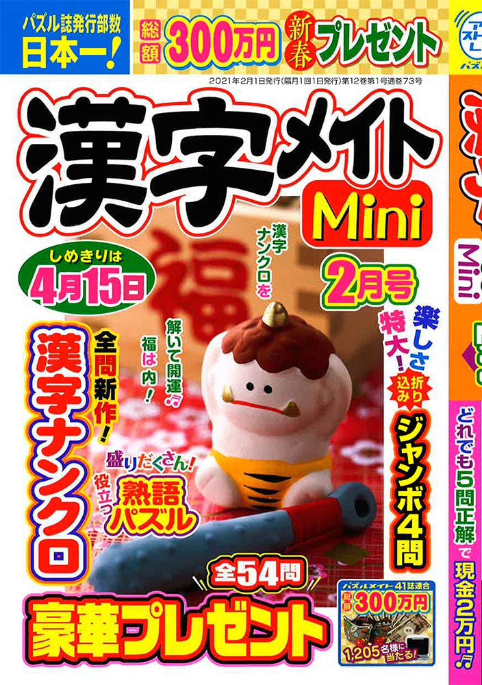 漢字メイトmini 21年 02 月号 雑誌 Amazon Com Books 漢字メイトmini 21年 02 月号 雑誌 Amazon Com Books