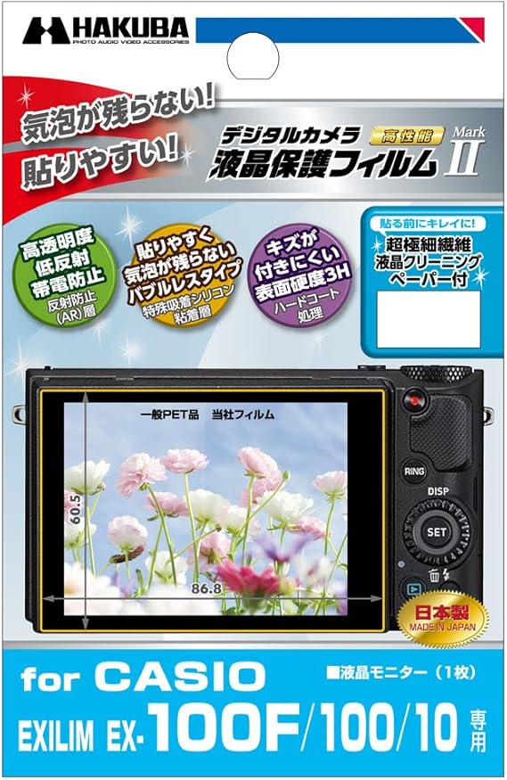 Amazon Hakuba 液晶保護 フィルム Mark Casio Exilim Ex 100f専用 Dgf2 Ce100f カメラ用液晶保護フィルム 通販 Amazon Hakuba 液晶保護 フィルム Mark Casio Exilim Ex 100f専用 Dgf2 Ce100f カメラ用液晶保護フィルム 通販