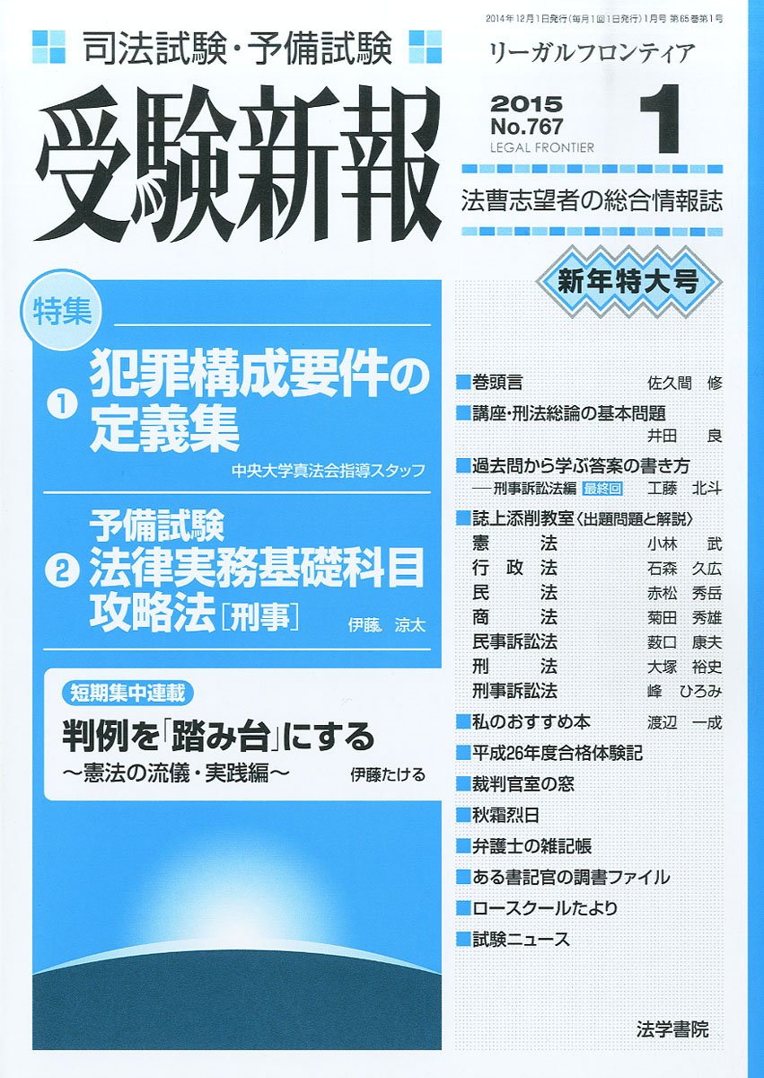 受験新報 2015年 01月号 雑誌 本 通販 Amazon