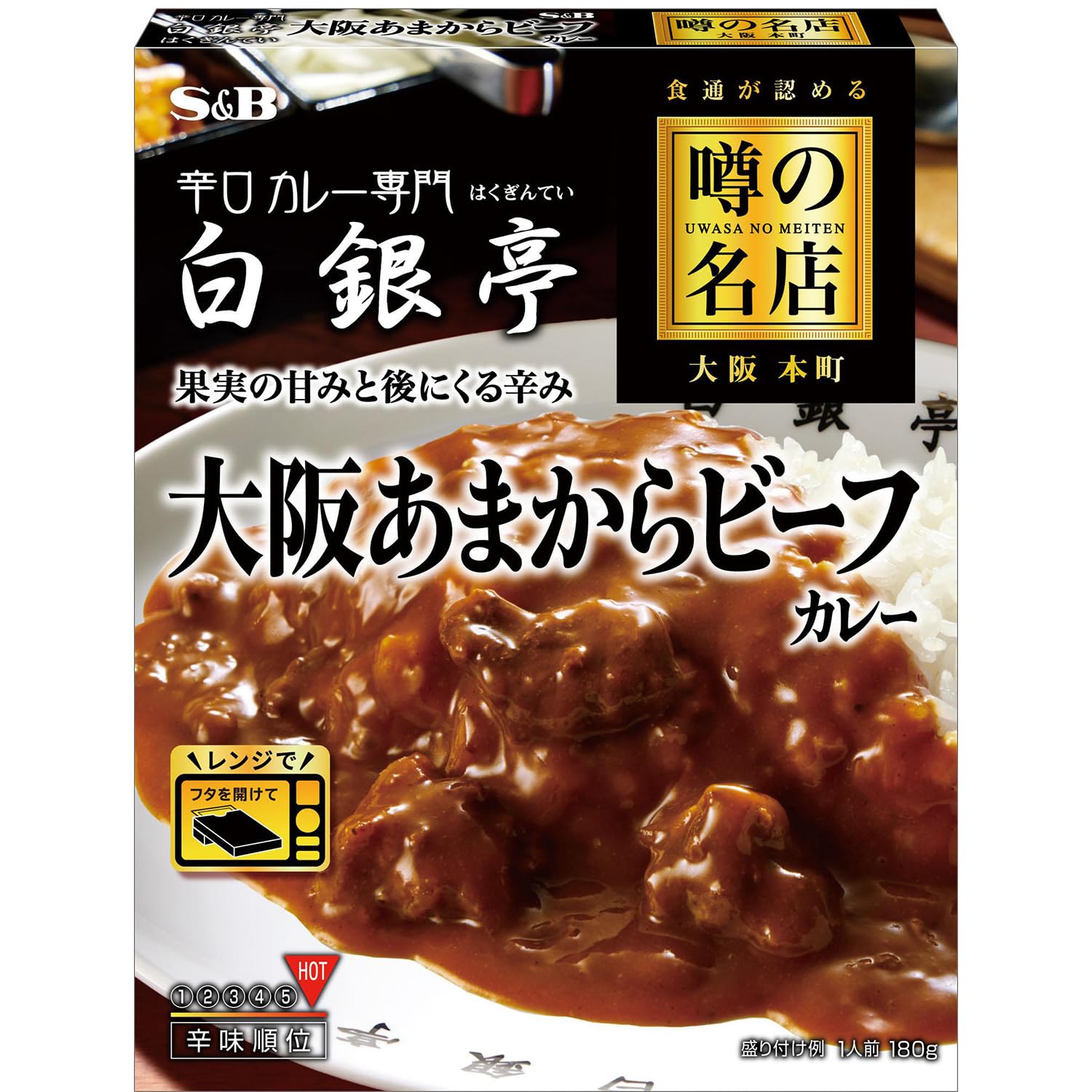 【レンジ対応】エスビー食品 噂の名店 大阪あまからビーフカレー 180g ×5個商品画像