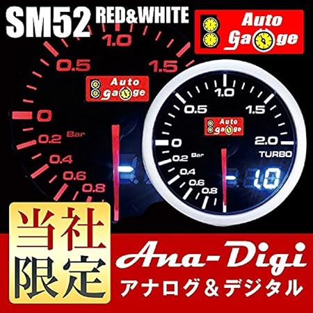Amazon Co Jp オートゲージ Autogauge ブースト計 Sm 52f ホワイト アンバーレッド アナデジ アナログ デジタル デュアルシリーズ 車 バイク
