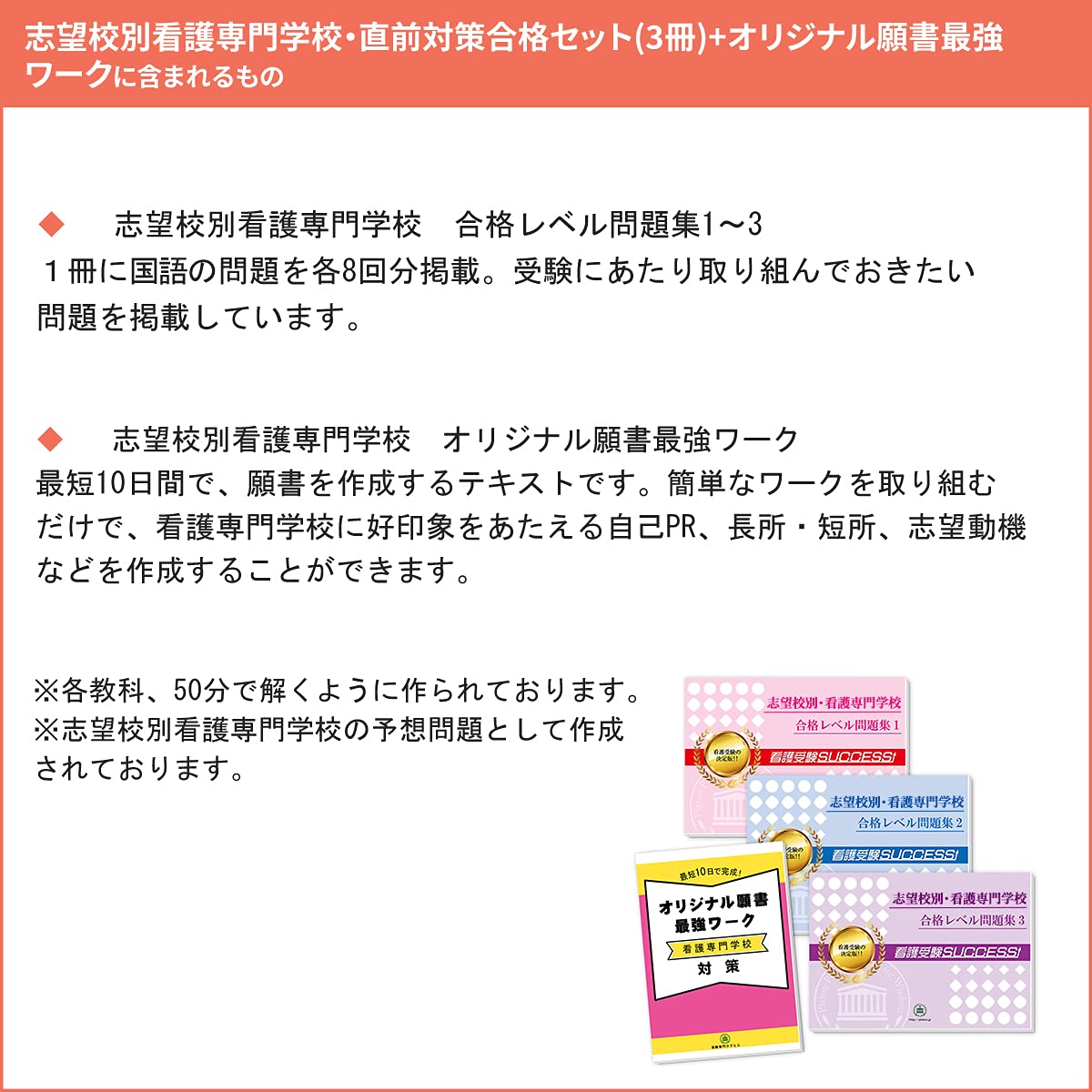 行岡医学技術専門学校 看護第１学科 受験合格セット問題集 3冊 願書最強ワーク 受験専門サクセス 本 通販 Amazon