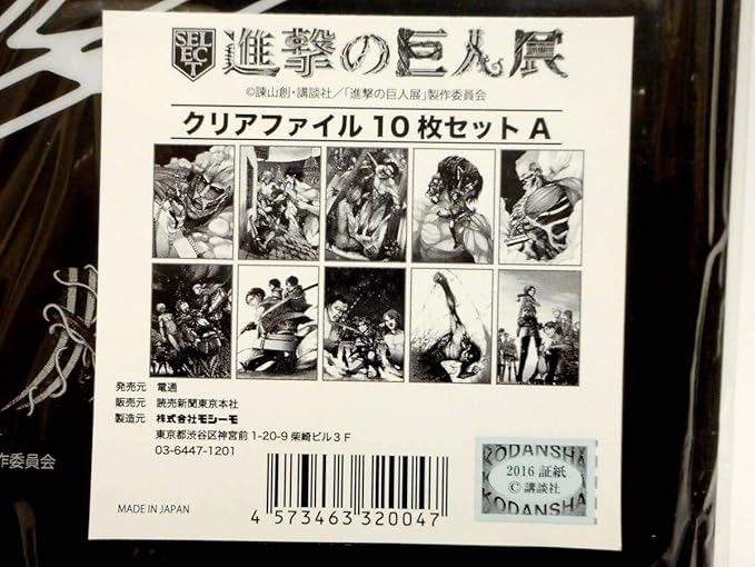 Amazon 進撃の巨人展 クリアファイル 10枚セット イベント エレン ミカサ アルミン リヴァイ ライナー ベルトルト アニ アニメ 萌えグッズ 通販