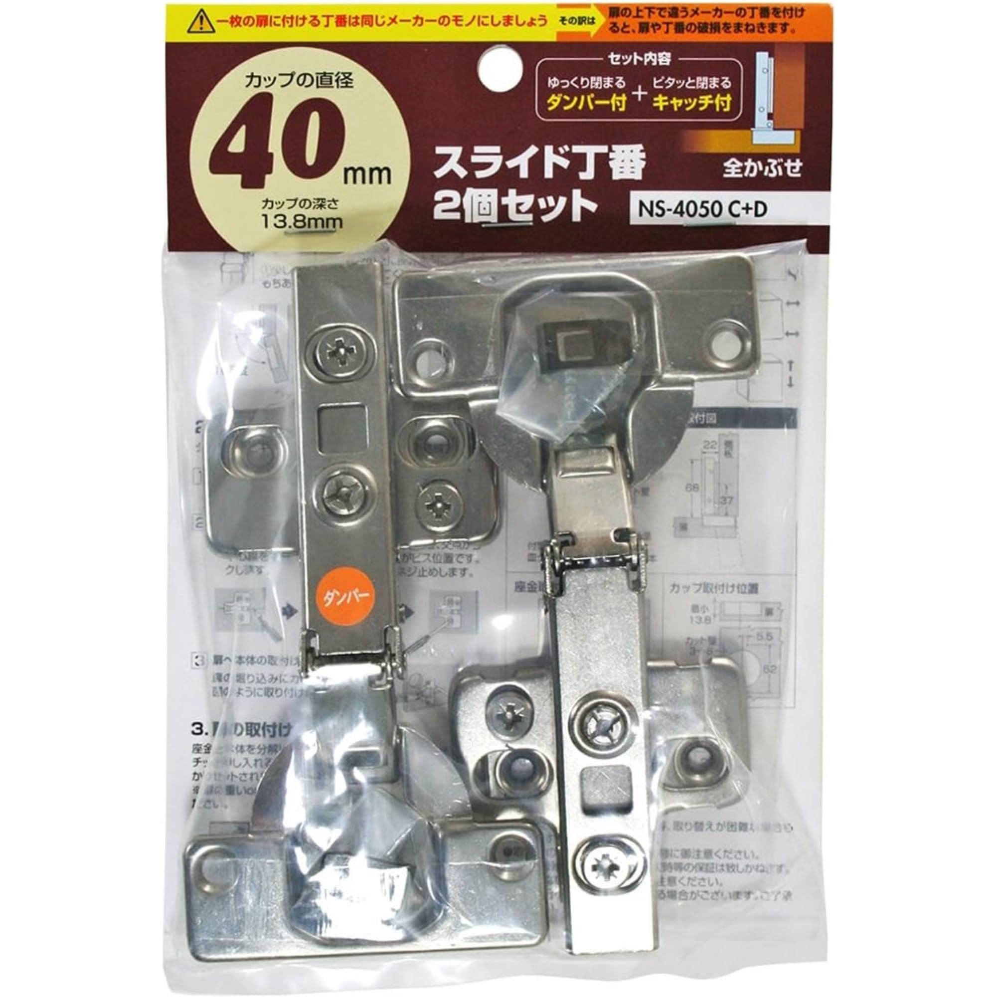 和気産業(Waki Sangyo) スライド丁番 2個セット 全かぶせ 40mm NS-4050 C+D商品画像