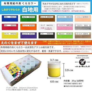 Amazon らくがキット白地用 布用絵の具くらカラー15色入アクリル絵の具セット 絵具 通販