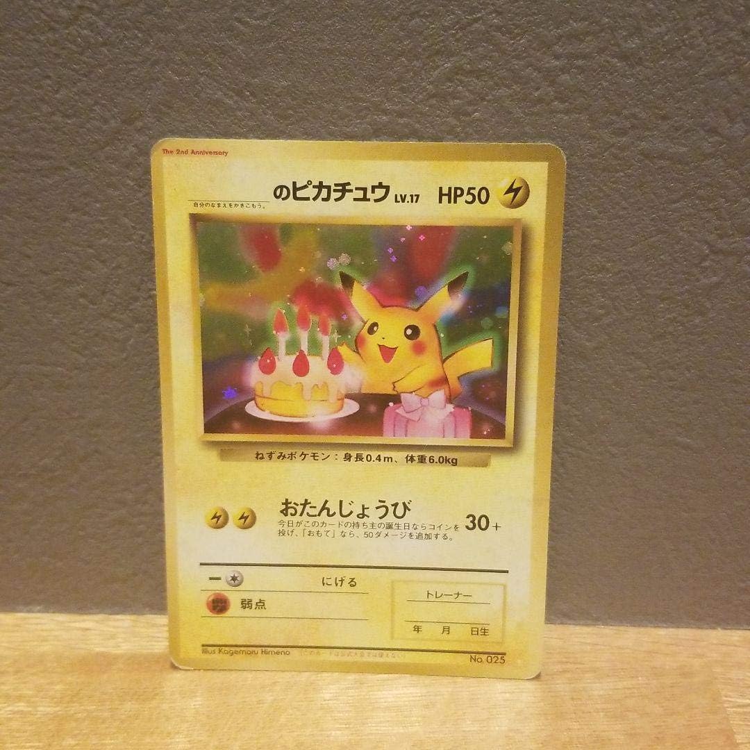 新入荷 美品 旧裏面 おたんじょうびピカチュウ ポケモンカード 日本未入荷 入手困難 Www Ijqr Net
