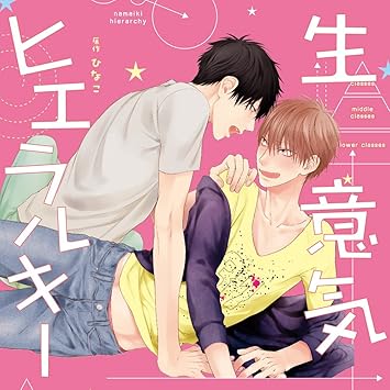 Amazon 生意気ヒエラルキー 江口拓也 島﨑信長 ひなこ アニメ 音楽 Amazon 生意気ヒエラルキー 江口拓也 島﨑信長 ひなこ アニメ 音楽