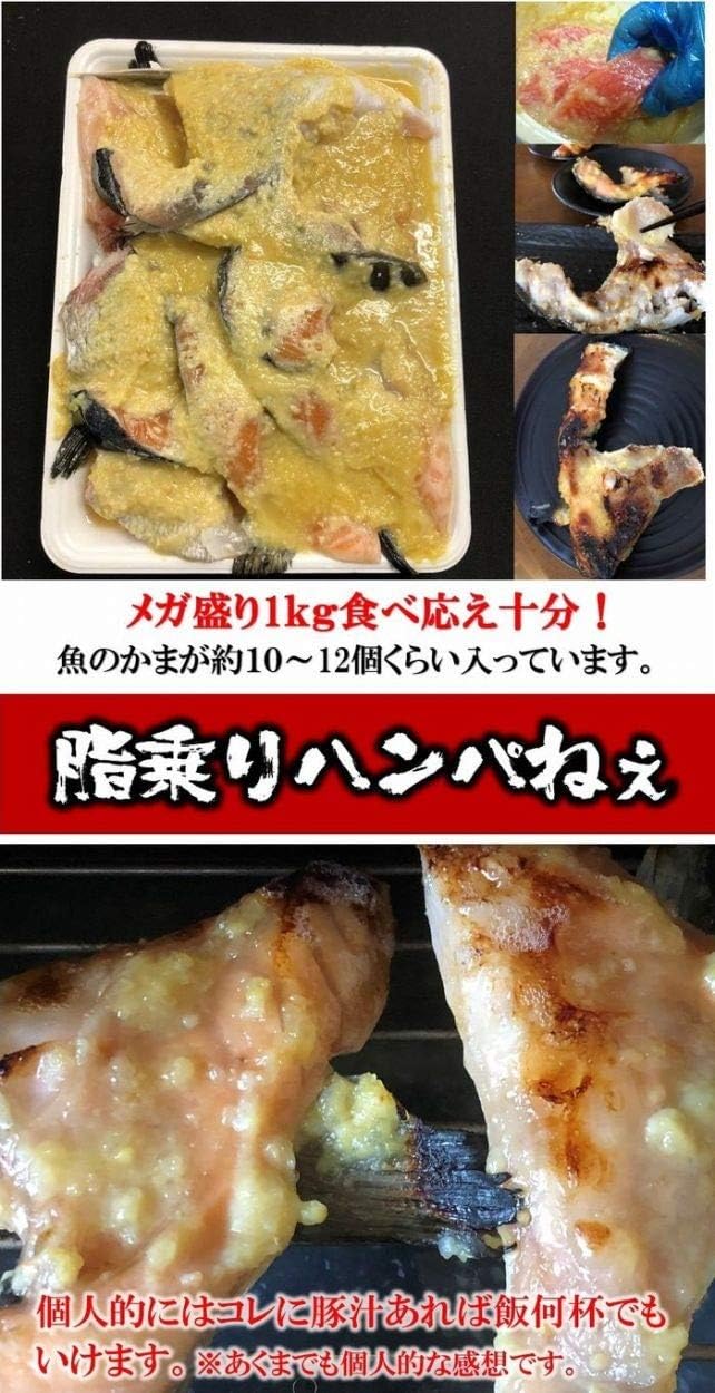 Amazon おさかな問屋 魚奏 訳あり 魚屋のまかない西京味噌漬 鮮魚のカマ メガ盛り1 お中元 御中元 おさかな問屋 魚奏 食品 飲料 お酒 通販