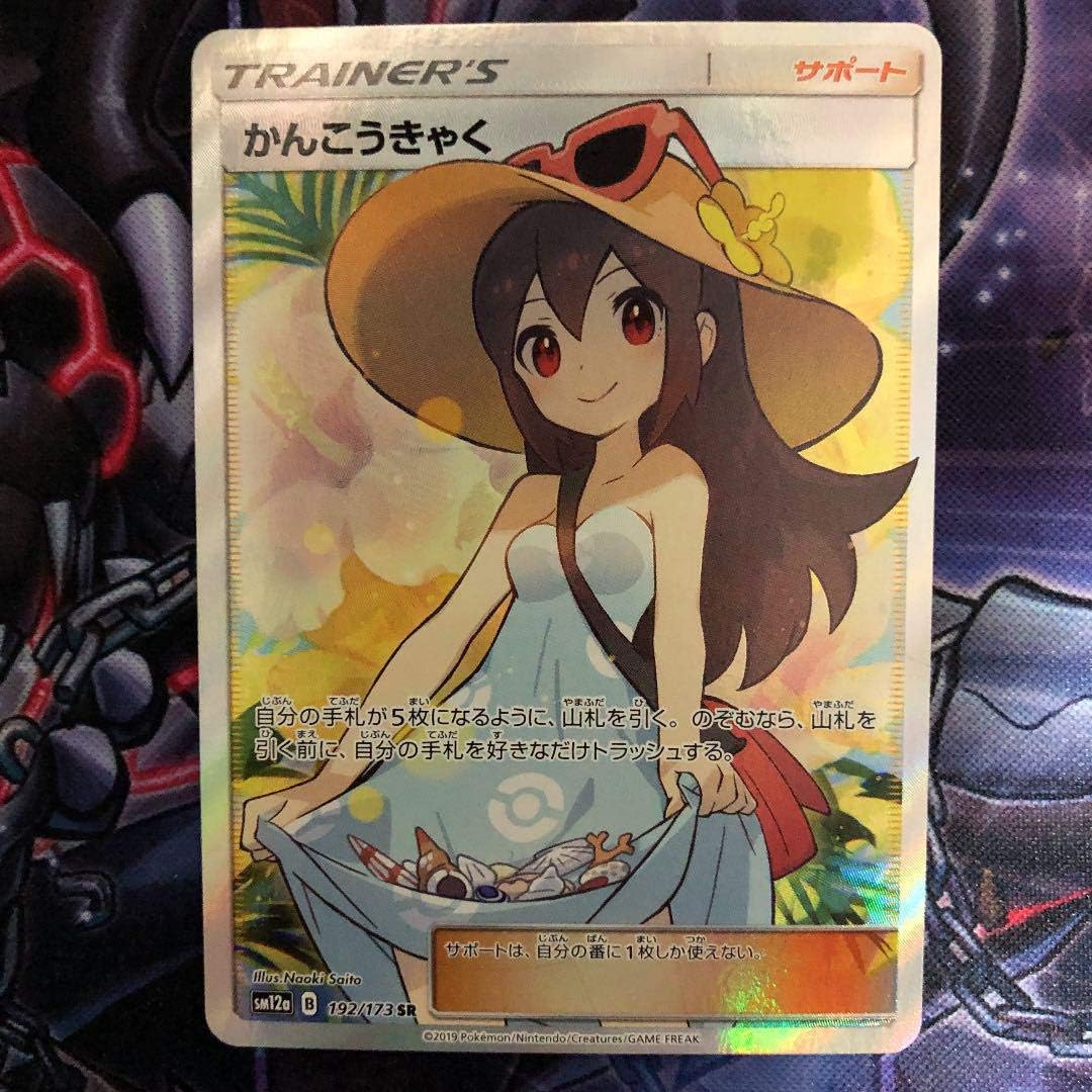 Amazon ポケモンカード かんこうきゃくsr おもちゃ ホビー