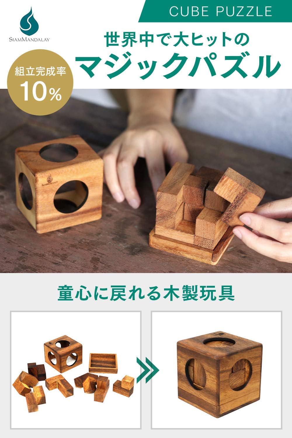 Amazon サイアムマンダレー キューブパズル 木製パズル 立体パズル ３d立体パズル 孔明パズル 玩具 正規品 難易度 中級 パズル界のラスボス クリスマス ギフト プレゼント 立体パズル おもちゃ
