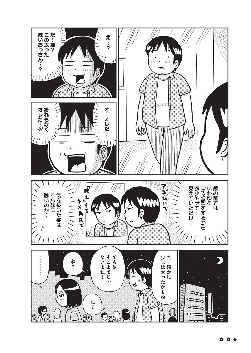 42歳 インドア漫画家 欲望のままに生きるのをやめたら 2ヶ月で12kgやせてました 市川 ヒロシ 本 通販 Amazon