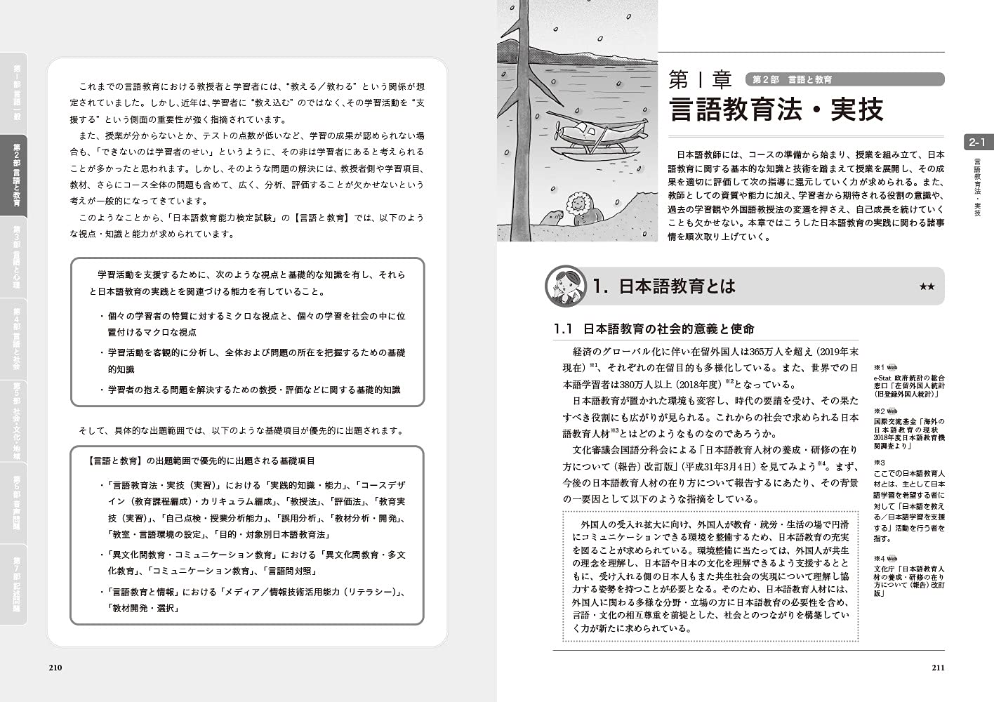 日本語教育教科書 日本語教育能力検定試験 完全攻略ガイド 第5版 Amazon Co Uk 9784798167190 Books