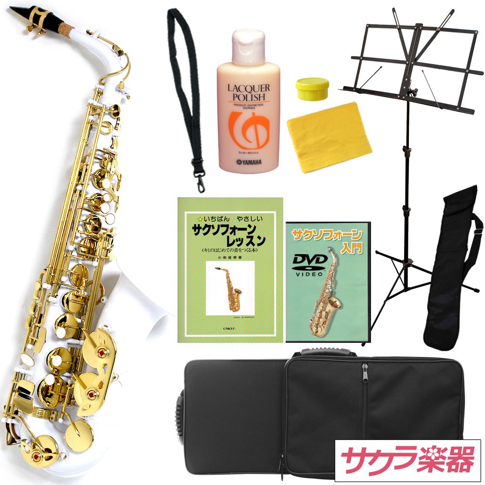 限定ホワイト 限定ホワイト アルトサックス 初心者入門セット B00gyrxphs サックス 開店記念セール