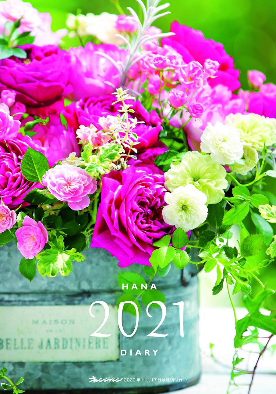 オレンジページ 2020年11/17号 雑誌付録 花ダイアリー2021＆今日すぐ作れるシンプルおかずカタログ Today's Cooking
