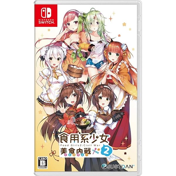 食用系少女 Food Girls 限定版 - Switch ニンテンドースイッチ 食用系少女 Food Girls 限定版｜の通販はソフマップ[sofmap]