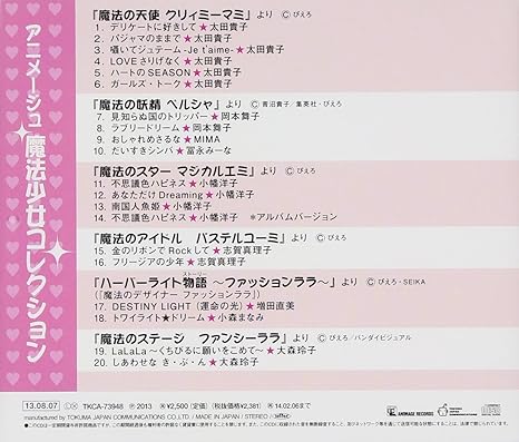 Animation V A Animage Maho Shojo Collection Japan Cd Tkca Amazon Com Music