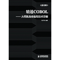精通COBOL:大型机商业编程技术详解(修订版) (精通系列)(异步图书) (Chinese Edition) book cover 精通COBOL:大型机商业编程技术详解(修订版) (精通系列)(异步图书) (Chinese Edition) book cover