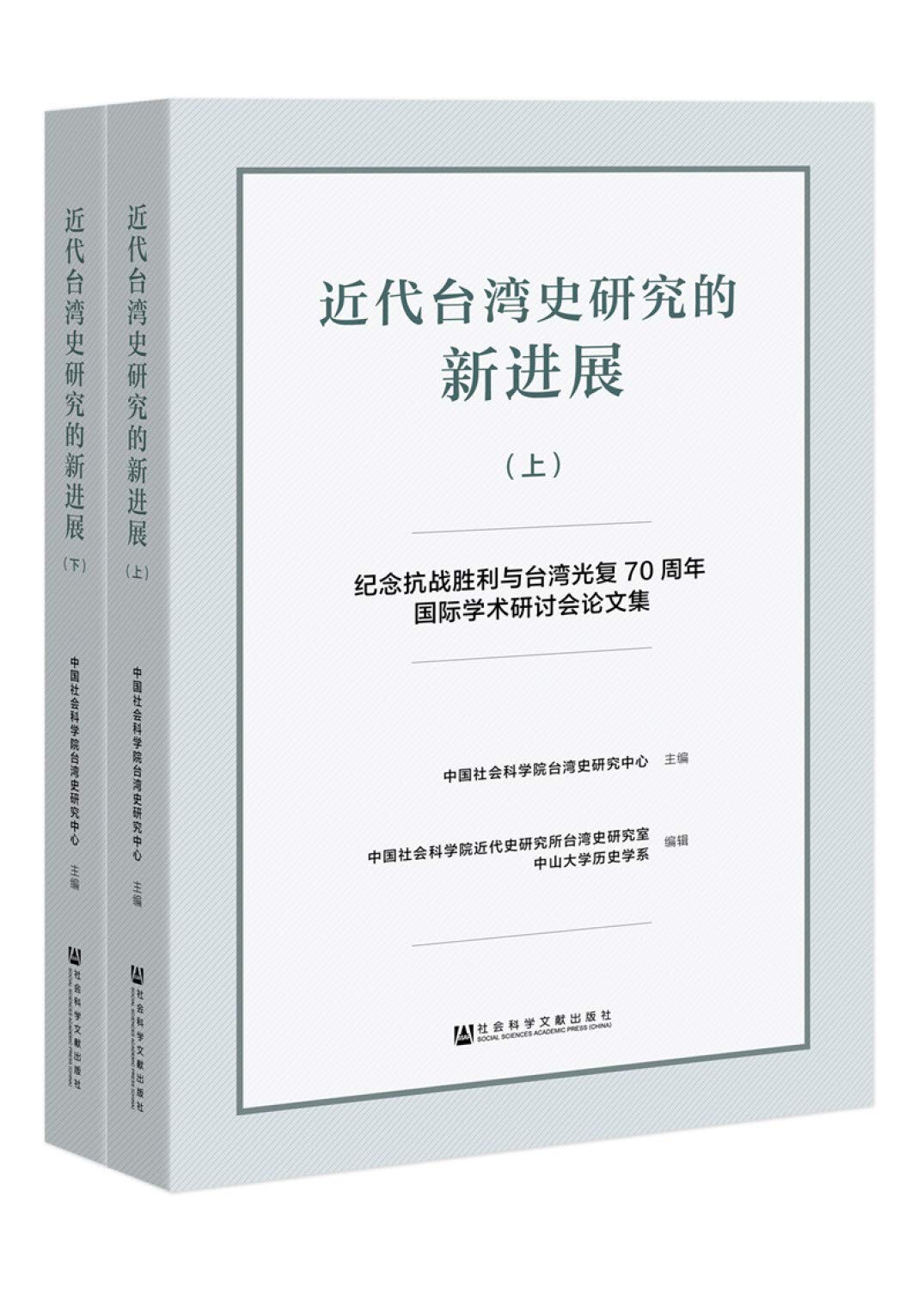 Amazon Fr 近代台湾史研究的新进展 中国社会科学院台湾史研究中心中国社会科学院近代史研究所台湾史研究室中山大学历史系 Livres Amazon Fr 近代台湾史研究的新进展 中国社会科学院台湾史研究中心中国社会科学院近代史研究所台湾史研究室中山大学历史系 Livres