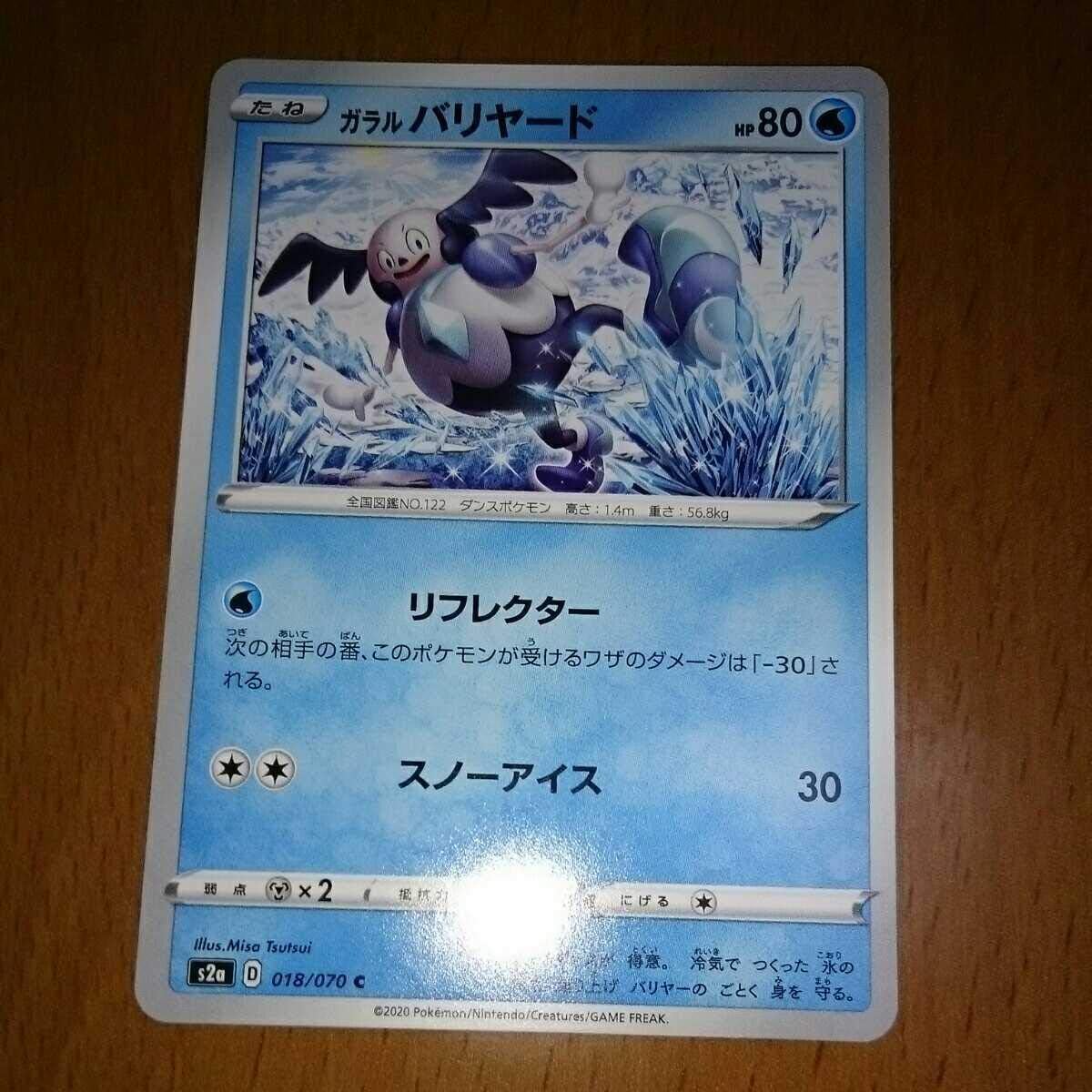 Amazon 複数購入可 ポケモンカード ガラル バリヤード ポケカ ポケモン 爆炎ウォーカー おもちゃ ホビー