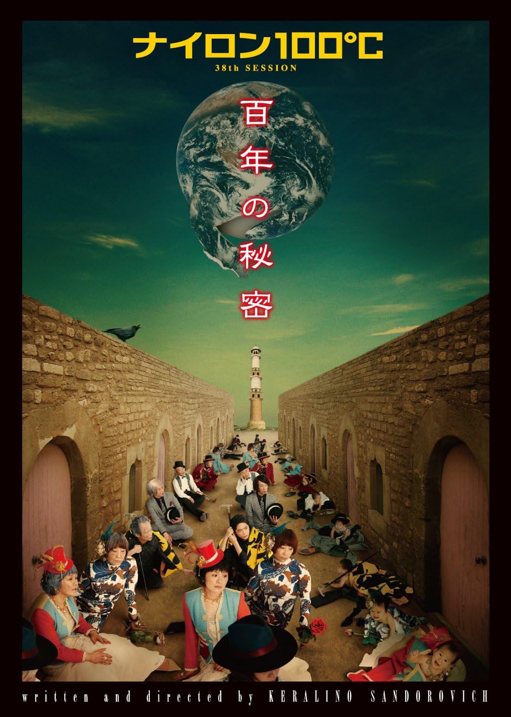 Amazon Co Jp ナイロン100 38th Session 百年の秘密 Dvd ブルーレイ 犬山イヌコ 峯村リエ みのすけ 大倉孝二 松永玲子 村岡希美 萩原聖人 近藤フク 田島ゆみか 山西 惇 ケラリーノ サンドロヴィッチ Amazon Co Jp ナイロン100 38th Session 百年の秘密 Dvd ブルーレイ 犬山イヌコ 峯村リエ みのすけ 大倉孝二 松永玲子 村岡希美 萩原聖人 近藤フク 田島ゆみか 山西 惇 ケラリーノ サンドロヴィッチ