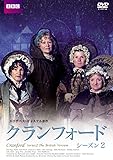[DVD]クランフォード　シーズン2 [DVD]