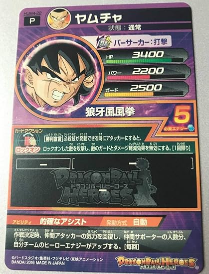 Amazon Co Jp ドラゴンボールヒーローズ Hum4 22 ヤムチャ プロモ 的確なアシスト 貴重 未使用 ホビー 通販