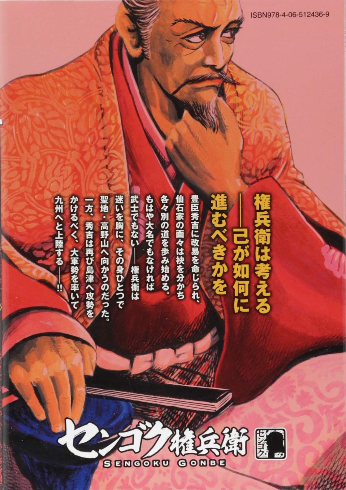 Amazon Fr センゴク権兵衛 12 ヤンマガkcスペシャル Livres