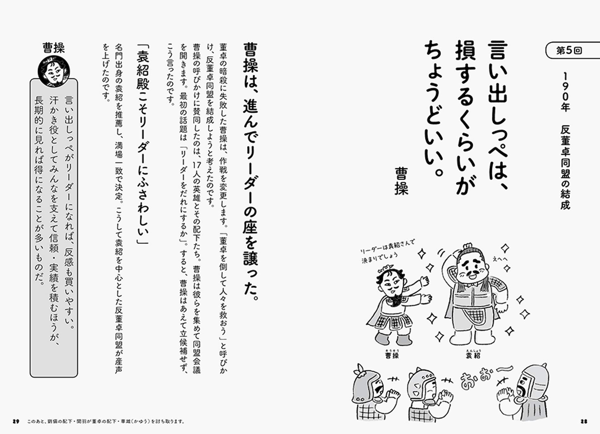 三国志に学ぶ人間関係の法則1 ペズル 田中 チズコ 本 通販 Amazon