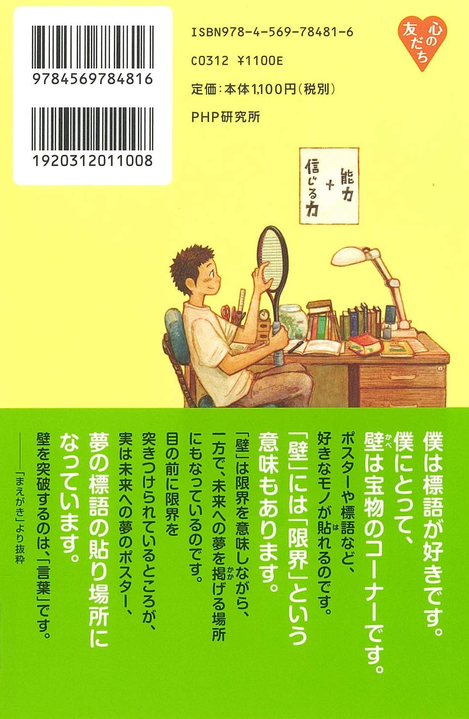 中学時代にガンバれる40の言葉 Ya心の友だちシリーズ 中谷 彰宏 本 通販 Amazon