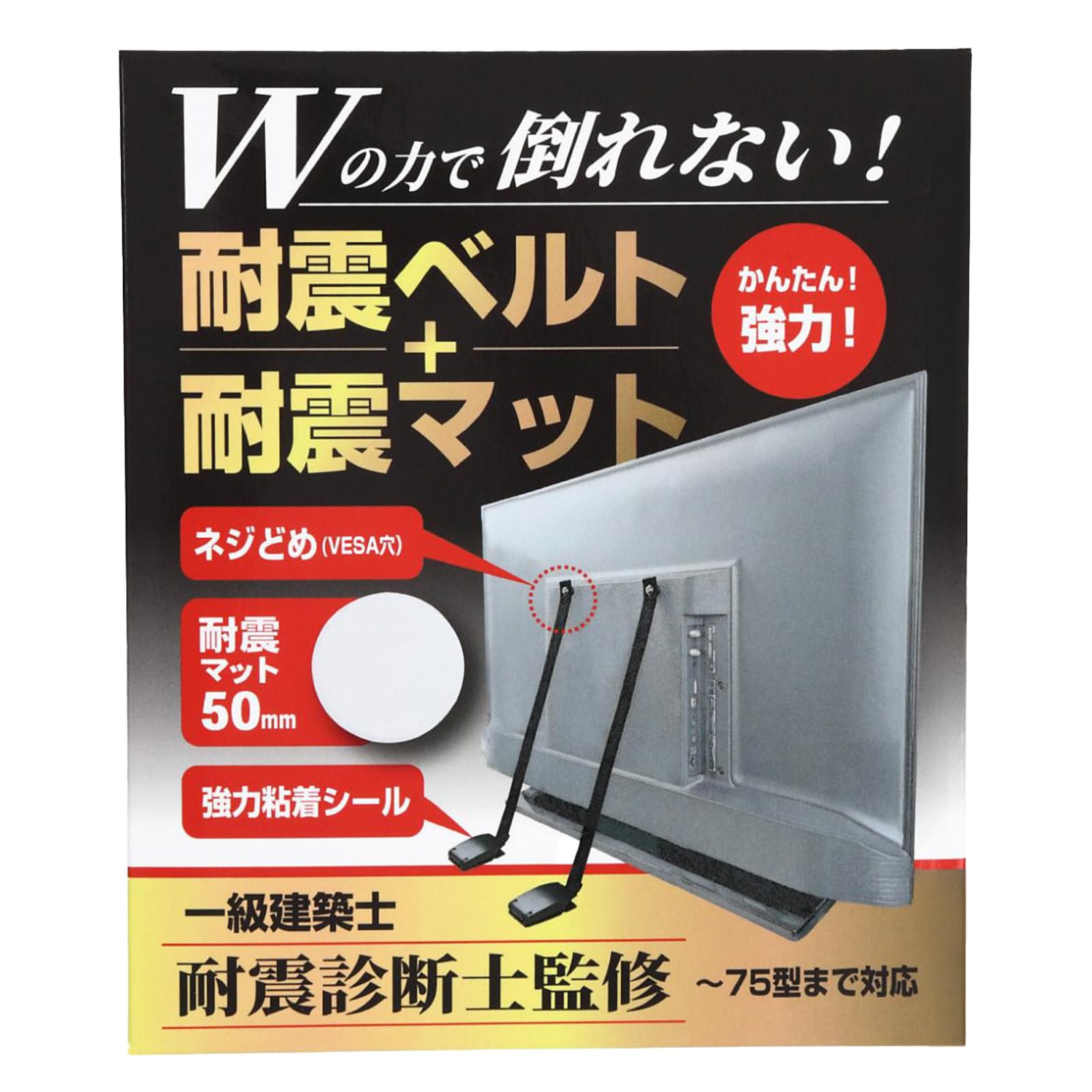 アーキグッズ テレビ 転倒防止ベルト 建築士監修 Wの力 地震対策 穴開け不要 VESA穴固定 衝撃吸収商品画像