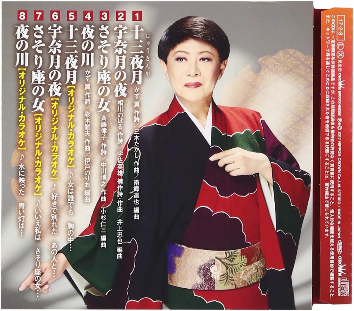 十三夜月 宇奈月の夜 さそり座の女 夜の川 スペシャル盤 Amazon Co Uk Cds Vinyl