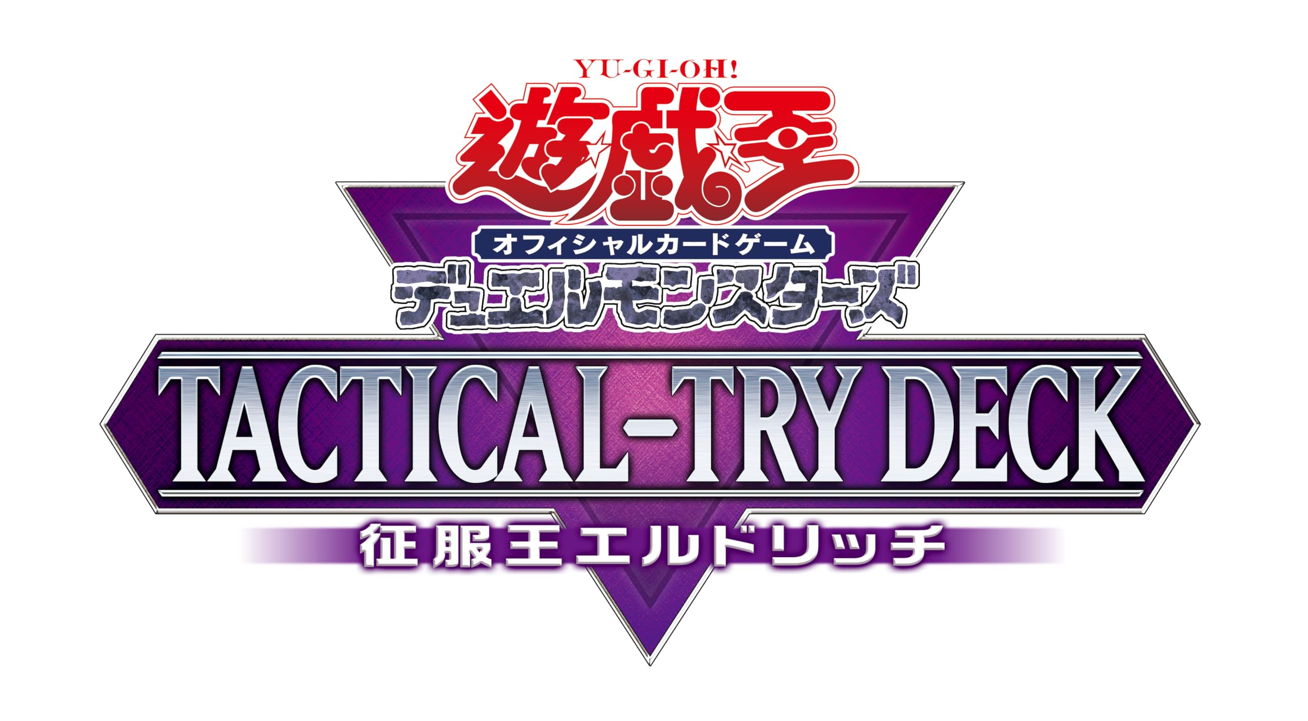 遊戯王OCG デュエルモンスターズ TACTICAL-TRY DECK 征服王エルドリッチ商品画像