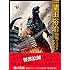 開田裕治「開田裕治 怪獣イラストテクニック」