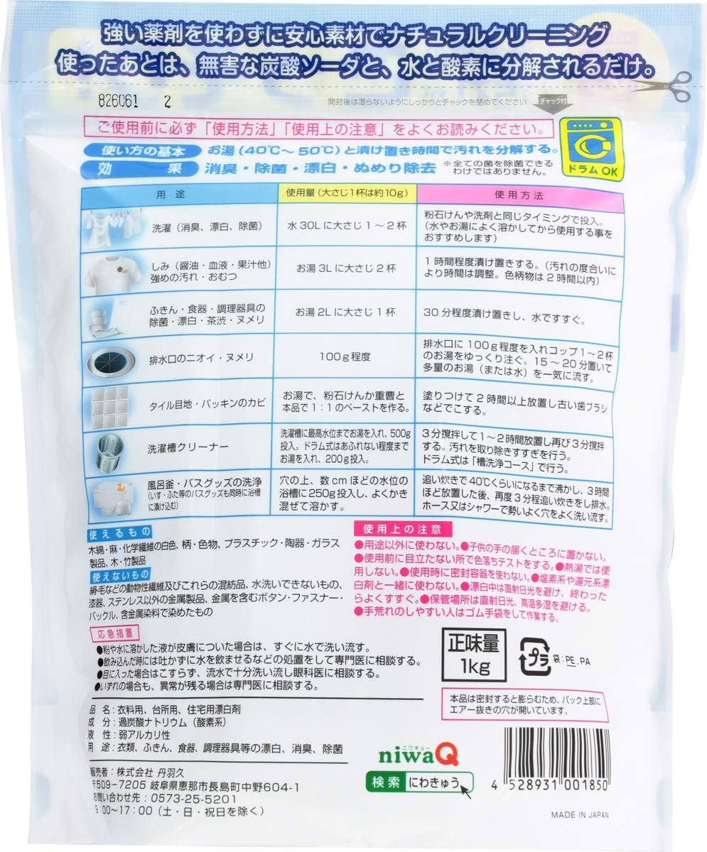 Amazon 大容量 Niwaq 過炭酸ナトリウム 酸素系漂白剤 1kg 衣類用漂白剤 通販