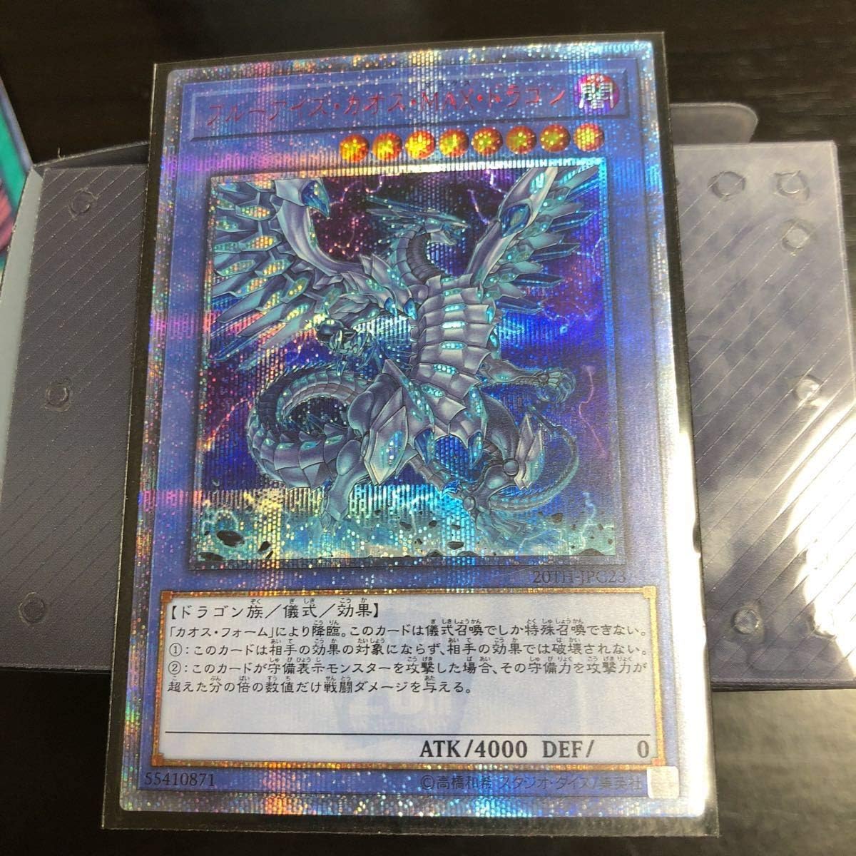 ブルーアイズカオスmaxドラゴン thシークレットレア th Anniversary Legend Collection 遊戯王 ホビー 通販 Amazon Co Jp